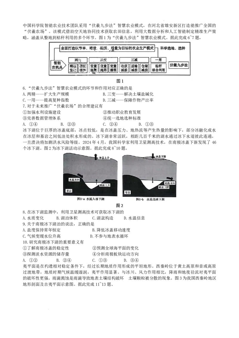 哈三中三模地理_2025年5月_0502黑龙江省哈尔滨市第三中学2025届高三下学期第三次模拟考试（全科）_黑龙江省哈尔滨市第三中学2025届高三第三次模拟考试地理试题