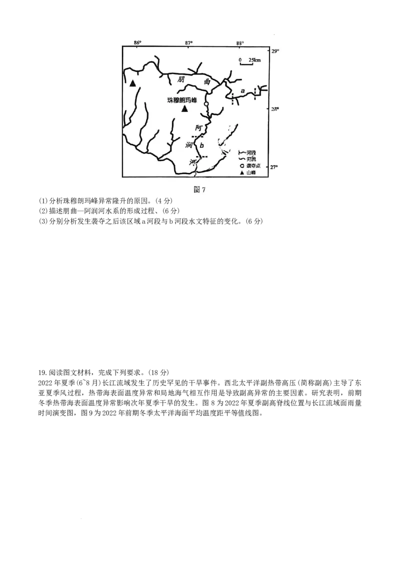 哈三中三模地理_2025年5月_0502黑龙江省哈尔滨市第三中学2025届高三下学期第三次模拟考试（全科）_黑龙江省哈尔滨市第三中学2025届高三第三次模拟考试地理试题