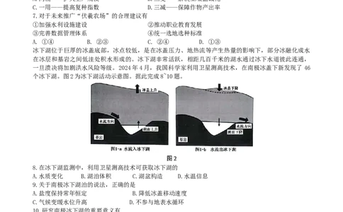 哈三中三模地理_2025年5月_0502黑龙江省哈尔滨市第三中学2025届高三下学期第三次模拟考试（全科）_黑龙江省哈尔滨市第三中学2025届高三第三次模拟考试地理试题