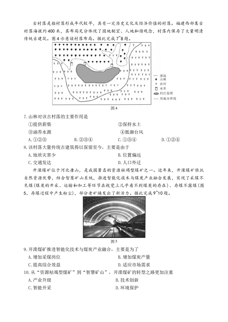 广东省领航高中联盟2025届高三下学期开学考地理_2025年2月_250212广东省领航高中联盟2025届高三下学期2月开学考(1)_广东领航高中联盟2025届高三下学期2月联考地理