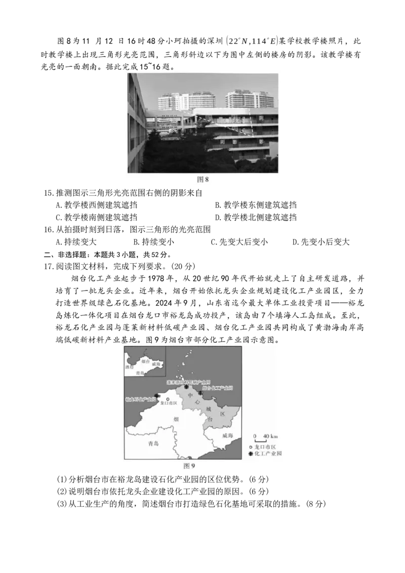 广东省领航高中联盟2025届高三下学期开学考地理_2025年2月_250212广东省领航高中联盟2025届高三下学期2月开学考(1)_广东领航高中联盟2025届高三下学期2月联考地理