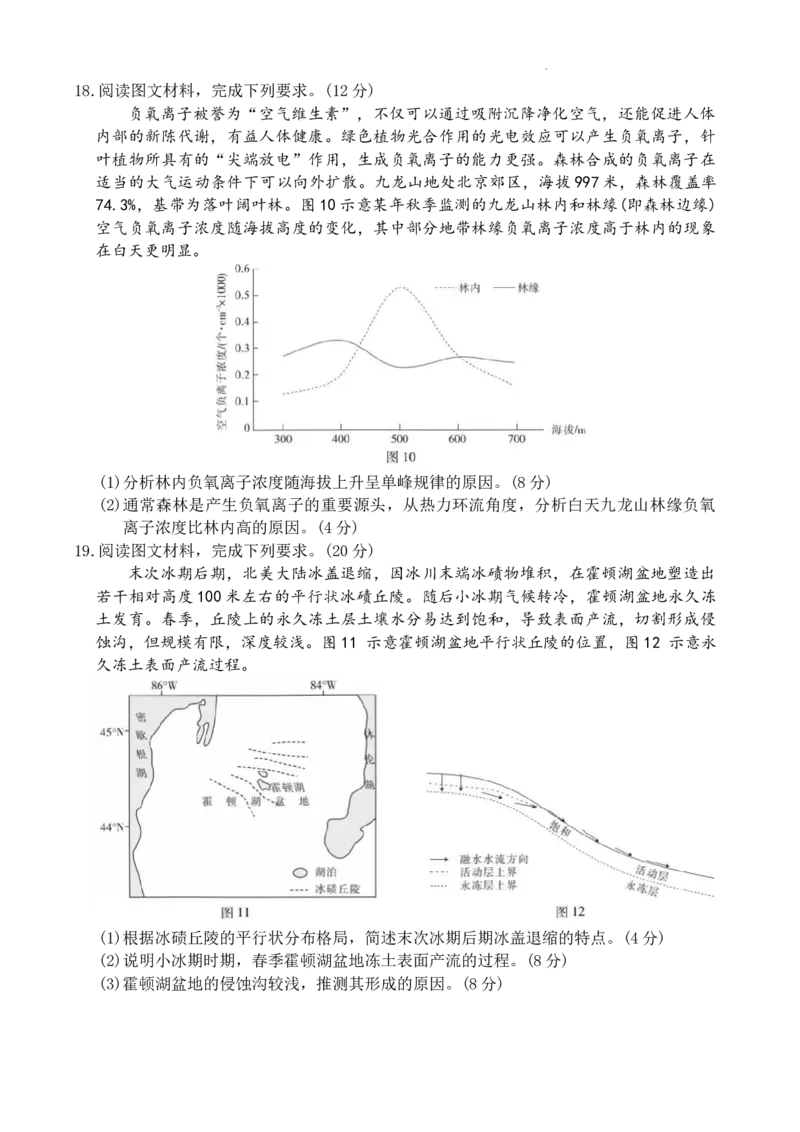 广东省领航高中联盟2025届高三下学期开学考地理_2025年2月_250212广东省领航高中联盟2025届高三下学期2月开学考(1)_广东领航高中联盟2025届高三下学期2月联考地理