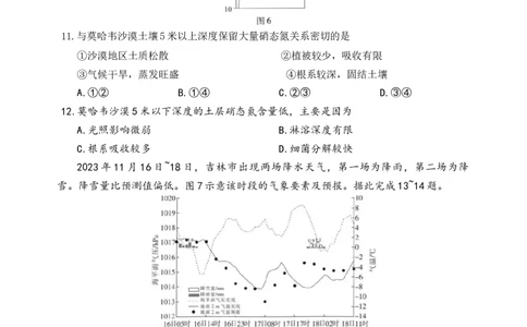 广东省领航高中联盟2025届高三下学期开学考地理_2025年2月_250212广东省领航高中联盟2025届高三下学期2月开学考(1)_广东领航高中联盟2025届高三下学期2月联考地理