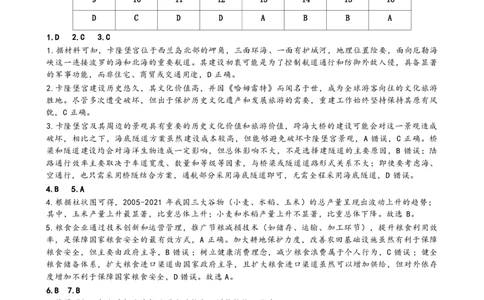 高三一模地理参考答案_2025年1月_250118江西省上饶市2025届高三第一次高考模拟考试_上饶市2025届高三第一次高考模拟考试地理试卷