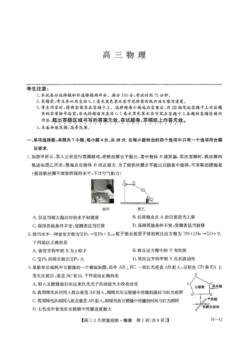 河南省九师联盟2025届高三下学期二模试题物理_2025年4月_250402河南省九师联盟2025届高三4月联考（全科）_河南省九师联盟2025届高三4月联考物理