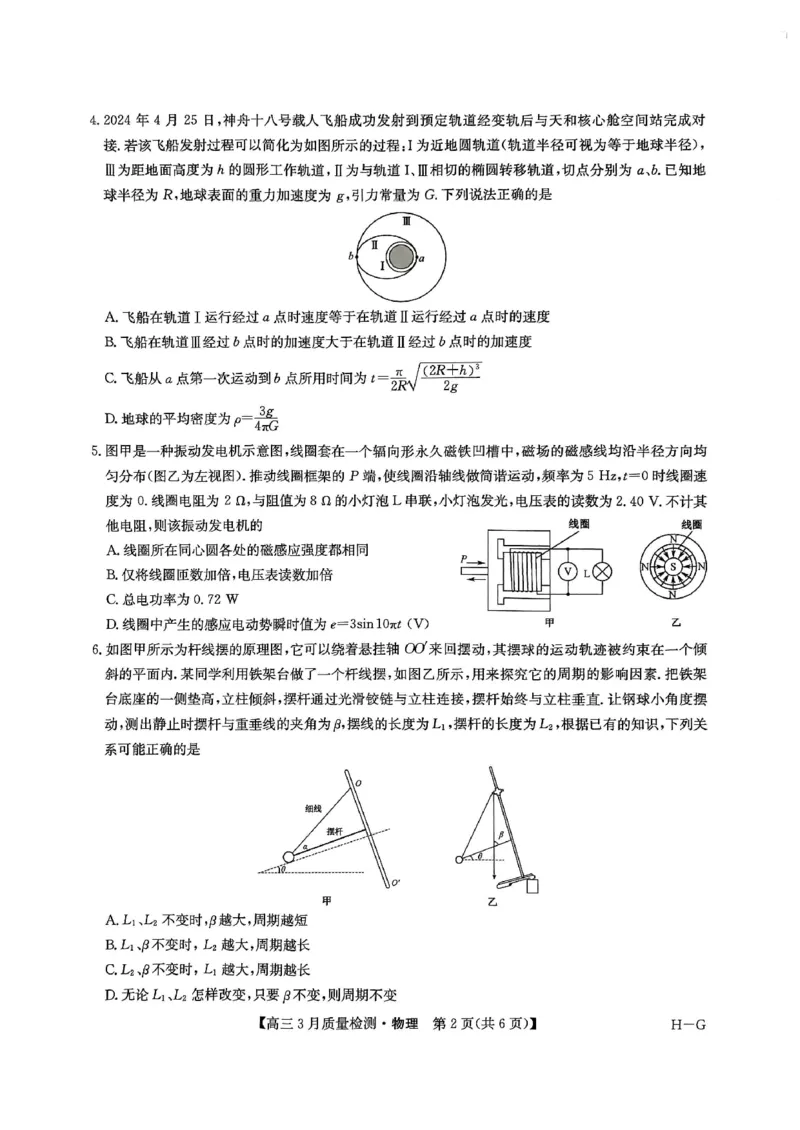 河南省九师联盟2025届高三下学期二模试题物理_2025年4月_250402河南省九师联盟2025届高三4月联考（全科）_河南省九师联盟2025届高三4月联考物理