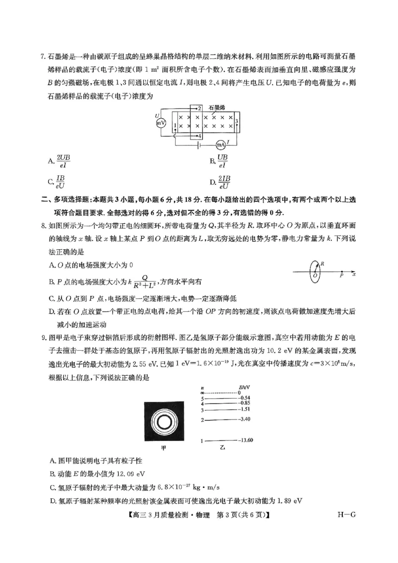 河南省九师联盟2025届高三下学期二模试题物理_2025年4月_250402河南省九师联盟2025届高三4月联考（全科）_河南省九师联盟2025届高三4月联考物理