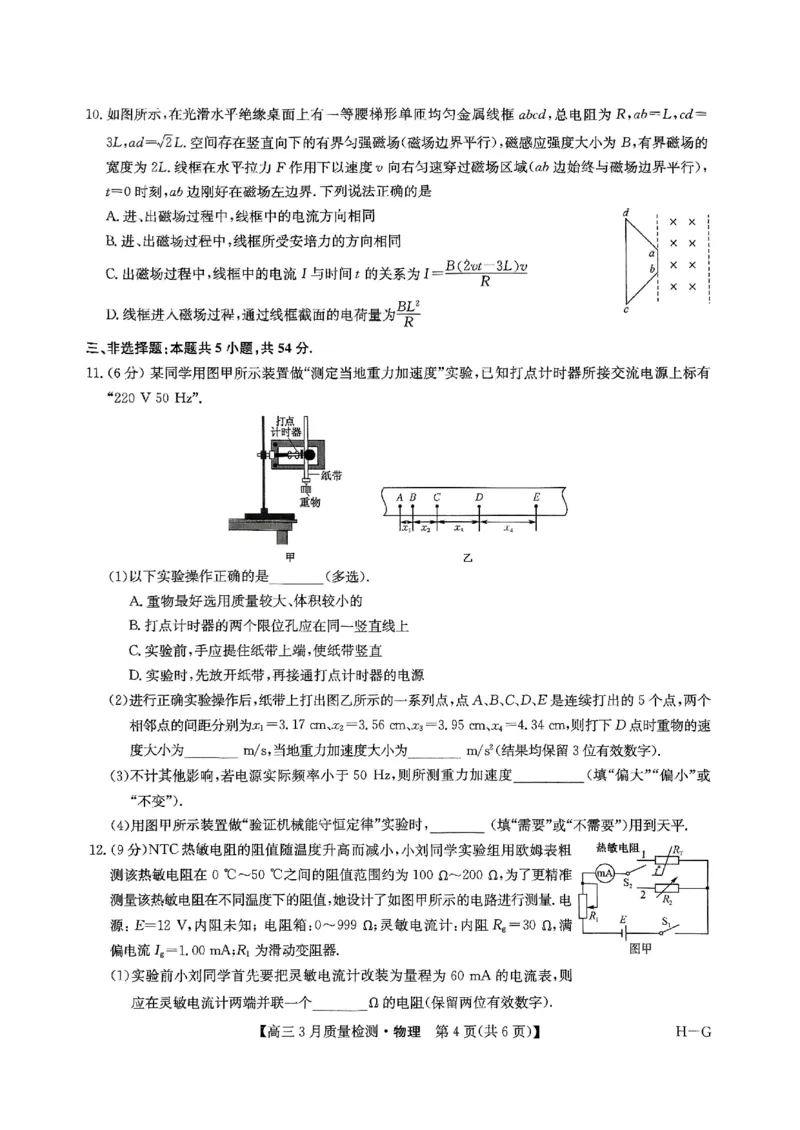 河南省九师联盟2025届高三下学期二模试题物理_2025年4月_250402河南省九师联盟2025届高三4月联考（全科）_河南省九师联盟2025届高三4月联考物理