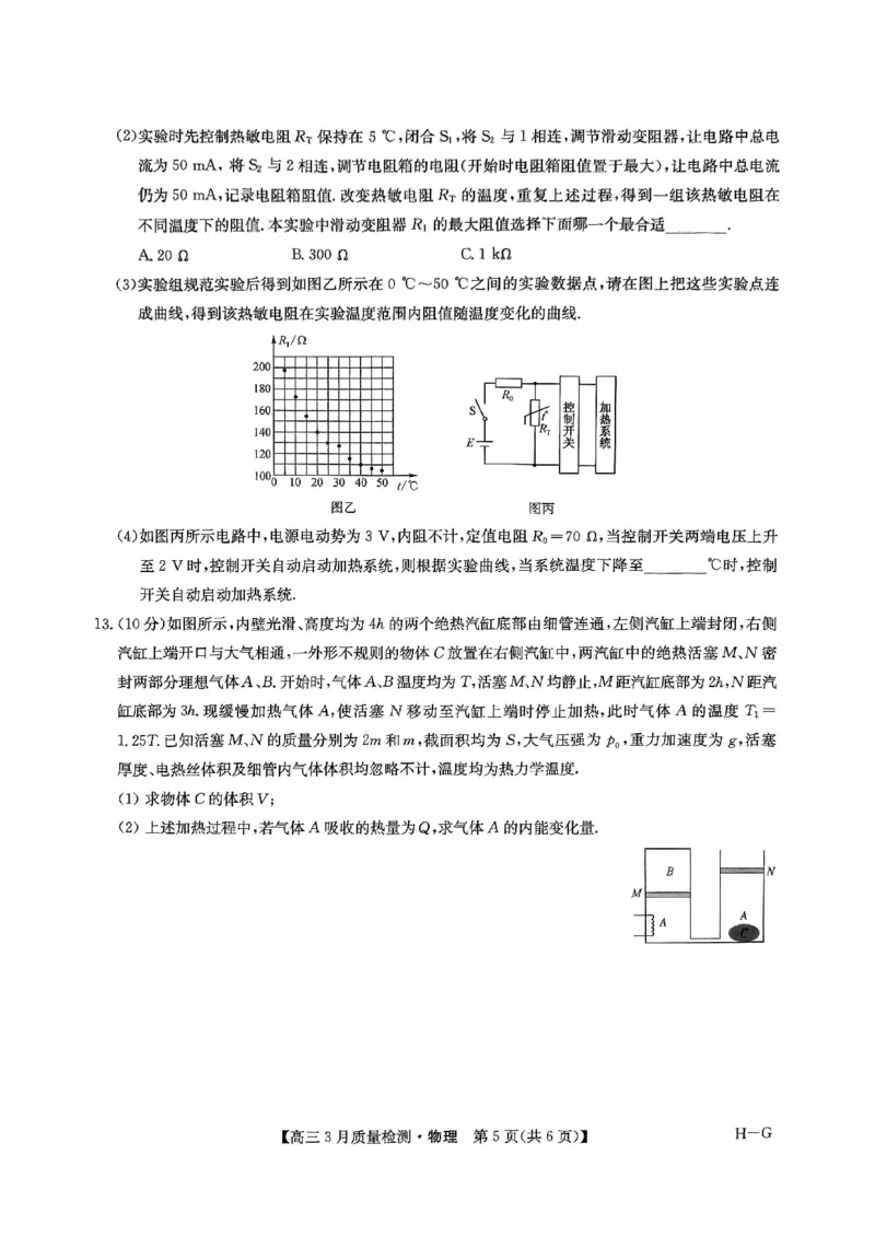 河南省九师联盟2025届高三下学期二模试题物理_2025年4月_250402河南省九师联盟2025届高三4月联考（全科）_河南省九师联盟2025届高三4月联考物理