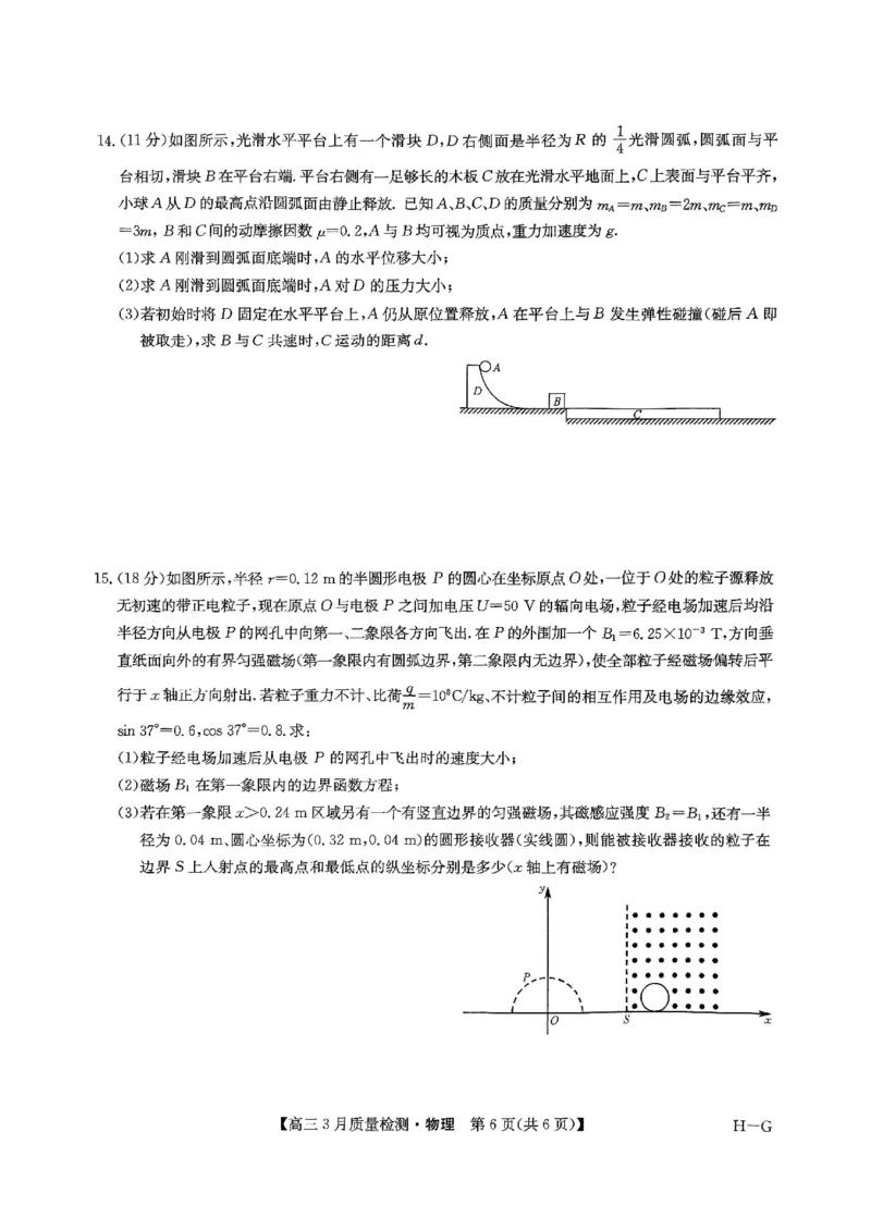 河南省九师联盟2025届高三下学期二模试题物理_2025年4月_250402河南省九师联盟2025届高三4月联考（全科）_河南省九师联盟2025届高三4月联考物理