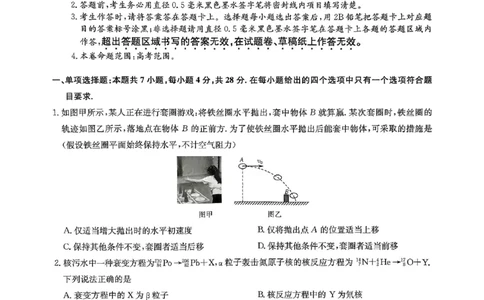 河南省九师联盟2025届高三下学期二模试题物理_2025年4月_250402河南省九师联盟2025届高三4月联考（全科）_河南省九师联盟2025届高三4月联考物理