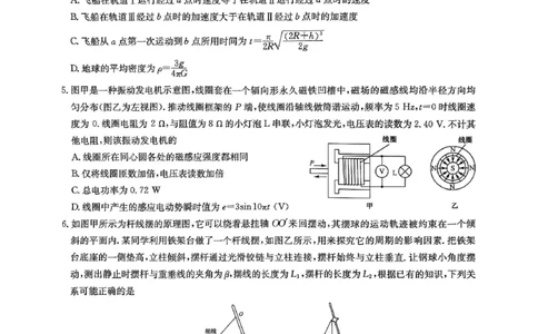 河南省九师联盟2025届高三下学期二模试题物理_2025年4月_250402河南省九师联盟2025届高三4月联考（全科）_河南省九师联盟2025届高三4月联考物理