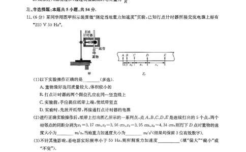 河南省九师联盟2025届高三下学期二模试题物理_2025年4月_250402河南省九师联盟2025届高三4月联考（全科）_河南省九师联盟2025届高三4月联考物理