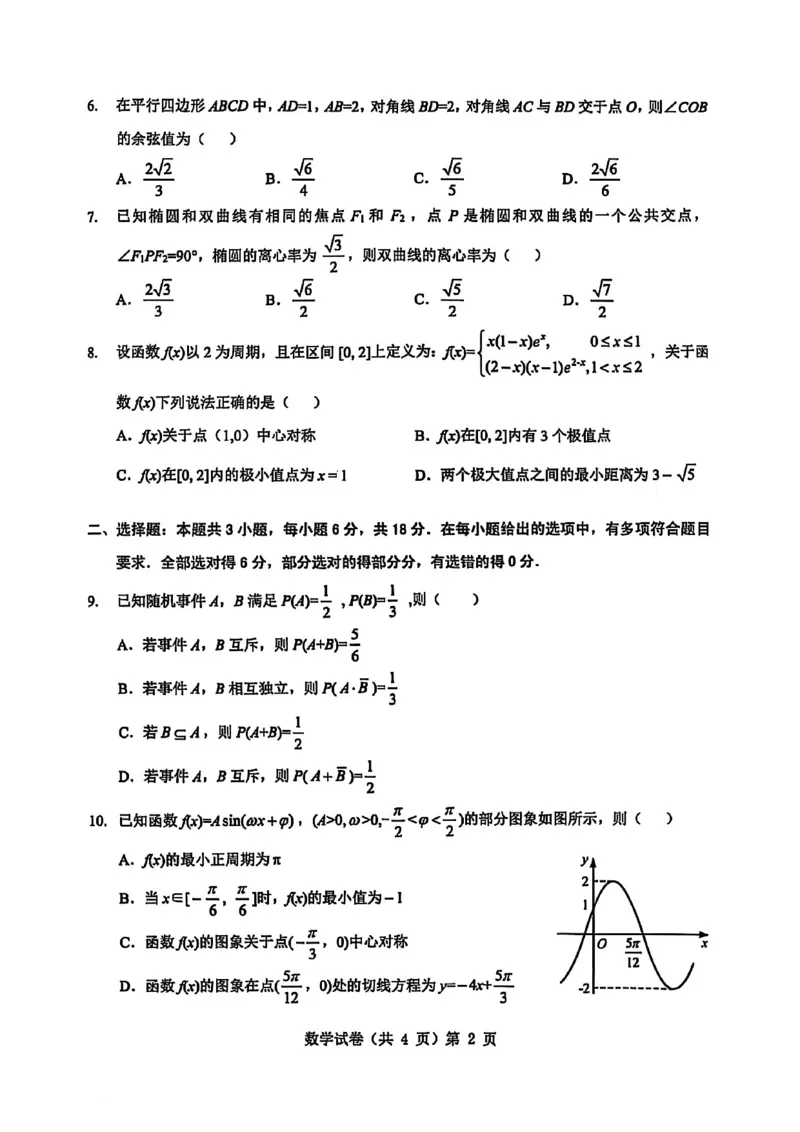 数学试卷_2025年9月_250907湖北省楚天协作体2025-2026学年高三上学期开学（全科）_湖北省楚天协作体2025-2026学年高三上学期9月起点考试数学