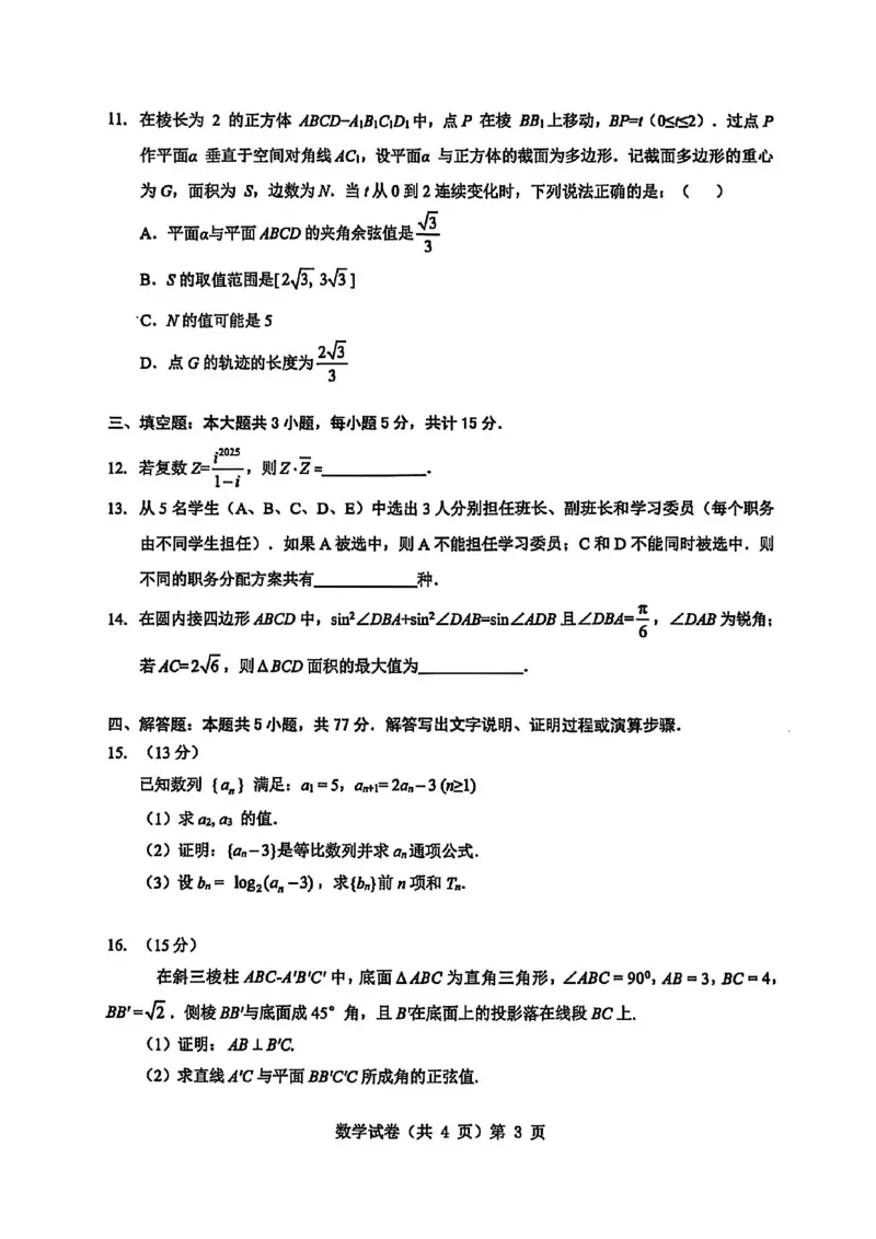 数学试卷_2025年9月_250907湖北省楚天协作体2025-2026学年高三上学期开学（全科）_湖北省楚天协作体2025-2026学年高三上学期9月起点考试数学