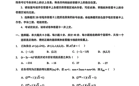 数学试卷_2025年9月_250907湖北省楚天协作体2025-2026学年高三上学期开学（全科）_湖北省楚天协作体2025-2026学年高三上学期9月起点考试数学