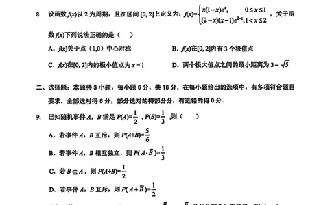 数学试卷_2025年9月_250907湖北省楚天协作体2025-2026学年高三上学期开学（全科）_湖北省楚天协作体2025-2026学年高三上学期9月起点考试数学