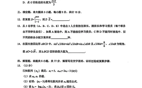数学试卷_2025年9月_250907湖北省楚天协作体2025-2026学年高三上学期开学（全科）_湖北省楚天协作体2025-2026学年高三上学期9月起点考试数学