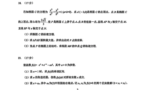 数学试卷_2025年9月_250907湖北省楚天协作体2025-2026学年高三上学期开学（全科）_湖北省楚天协作体2025-2026学年高三上学期9月起点考试数学