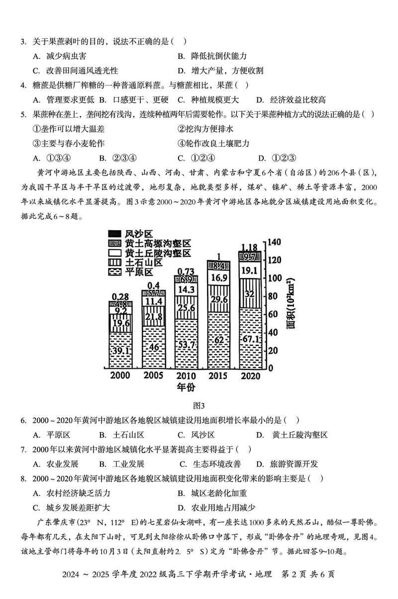 广西邕衡教育&middot;名校联盟2024~2025学年度2022级高三下学期开学考试地理_2025年2月_250220广西邕衡教育&middot;名校联盟2022级高三下学期开学考试（全科）