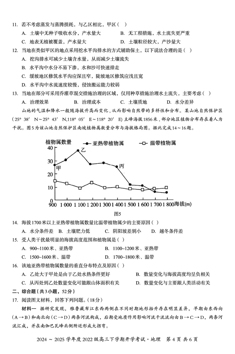 广西邕衡教育&middot;名校联盟2024~2025学年度2022级高三下学期开学考试地理_2025年2月_250220广西邕衡教育&middot;名校联盟2022级高三下学期开学考试（全科）