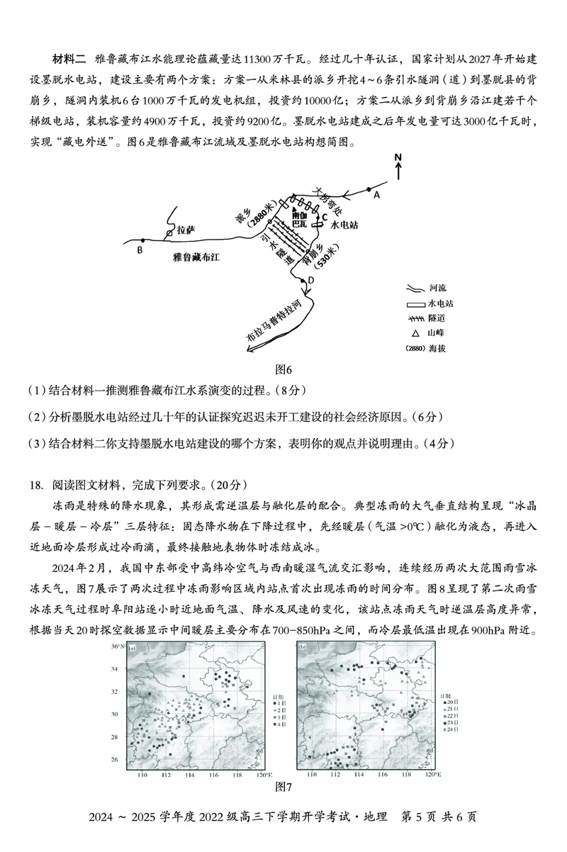 广西邕衡教育&middot;名校联盟2024~2025学年度2022级高三下学期开学考试地理_2025年2月_250220广西邕衡教育&middot;名校联盟2022级高三下学期开学考试（全科）