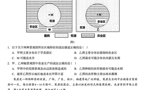 广西邕衡教育&middot;名校联盟2024~2025学年度2022级高三下学期开学考试地理_2025年2月_250220广西邕衡教育&middot;名校联盟2022级高三下学期开学考试（全科）