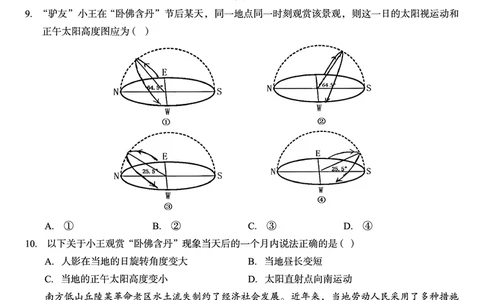 广西邕衡教育&middot;名校联盟2024~2025学年度2022级高三下学期开学考试地理_2025年2月_250220广西邕衡教育&middot;名校联盟2022级高三下学期开学考试（全科）