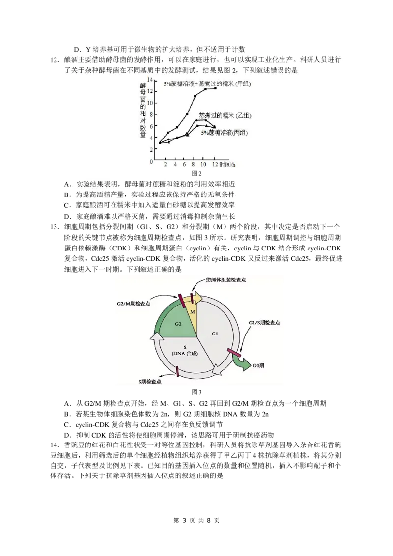 大湾区联考（二）生物学试题_2025年4月_250424广东省大湾区2025届普通高中毕业年级联合模拟考试（二）（大湾区二模）_广东省大湾区2025届普通高中毕业年级联合模拟考试（二）生物