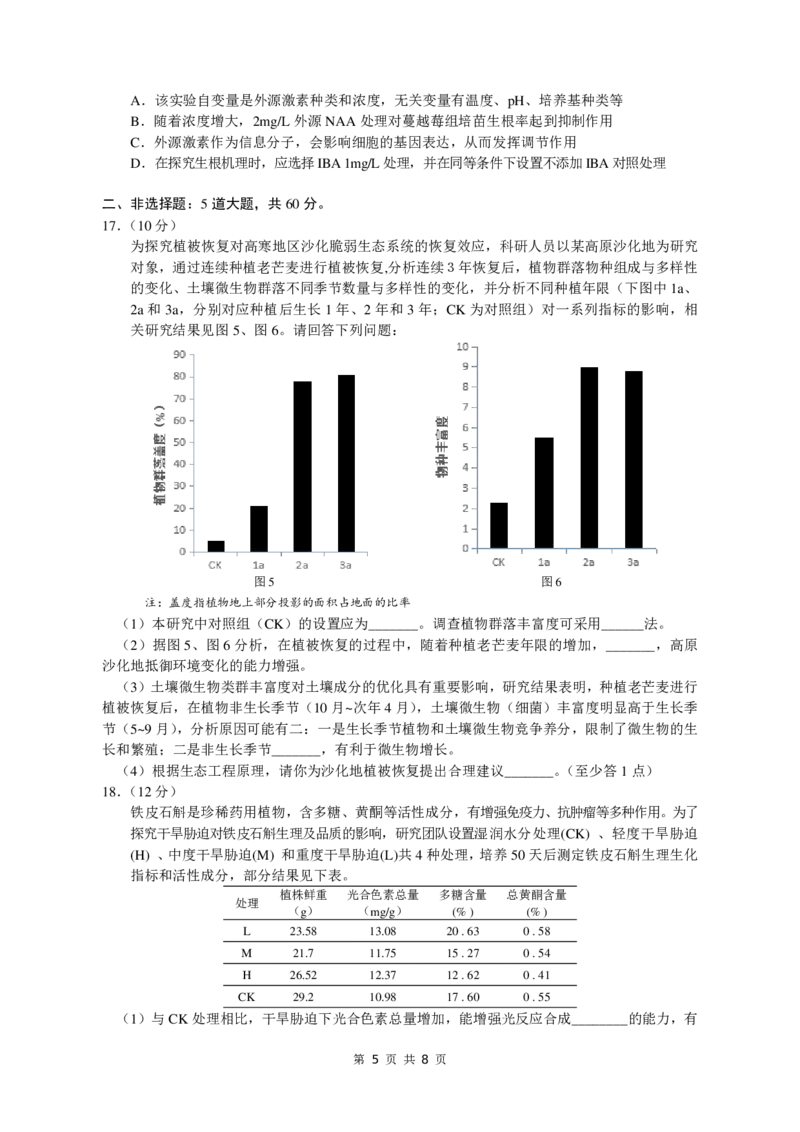 大湾区联考（二）生物学试题_2025年4月_250424广东省大湾区2025届普通高中毕业年级联合模拟考试（二）（大湾区二模）_广东省大湾区2025届普通高中毕业年级联合模拟考试（二）生物