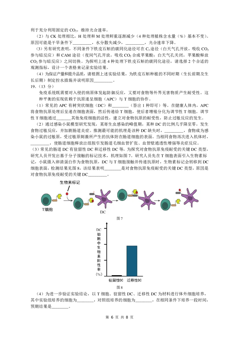 大湾区联考（二）生物学试题_2025年4月_250424广东省大湾区2025届普通高中毕业年级联合模拟考试（二）（大湾区二模）_广东省大湾区2025届普通高中毕业年级联合模拟考试（二）生物