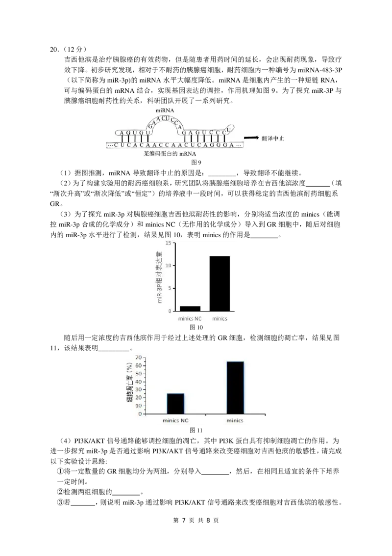 大湾区联考（二）生物学试题_2025年4月_250424广东省大湾区2025届普通高中毕业年级联合模拟考试（二）（大湾区二模）_广东省大湾区2025届普通高中毕业年级联合模拟考试（二）生物