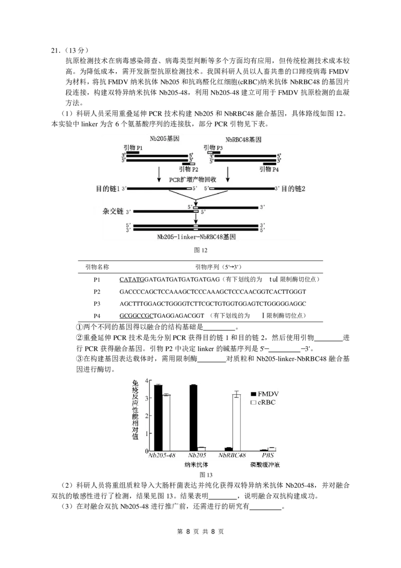 大湾区联考（二）生物学试题_2025年4月_250424广东省大湾区2025届普通高中毕业年级联合模拟考试（二）（大湾区二模）_广东省大湾区2025届普通高中毕业年级联合模拟考试（二）生物