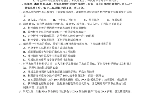 大湾区联考（二）生物学试题_2025年4月_250424广东省大湾区2025届普通高中毕业年级联合模拟考试（二）（大湾区二模）_广东省大湾区2025届普通高中毕业年级联合模拟考试（二）生物