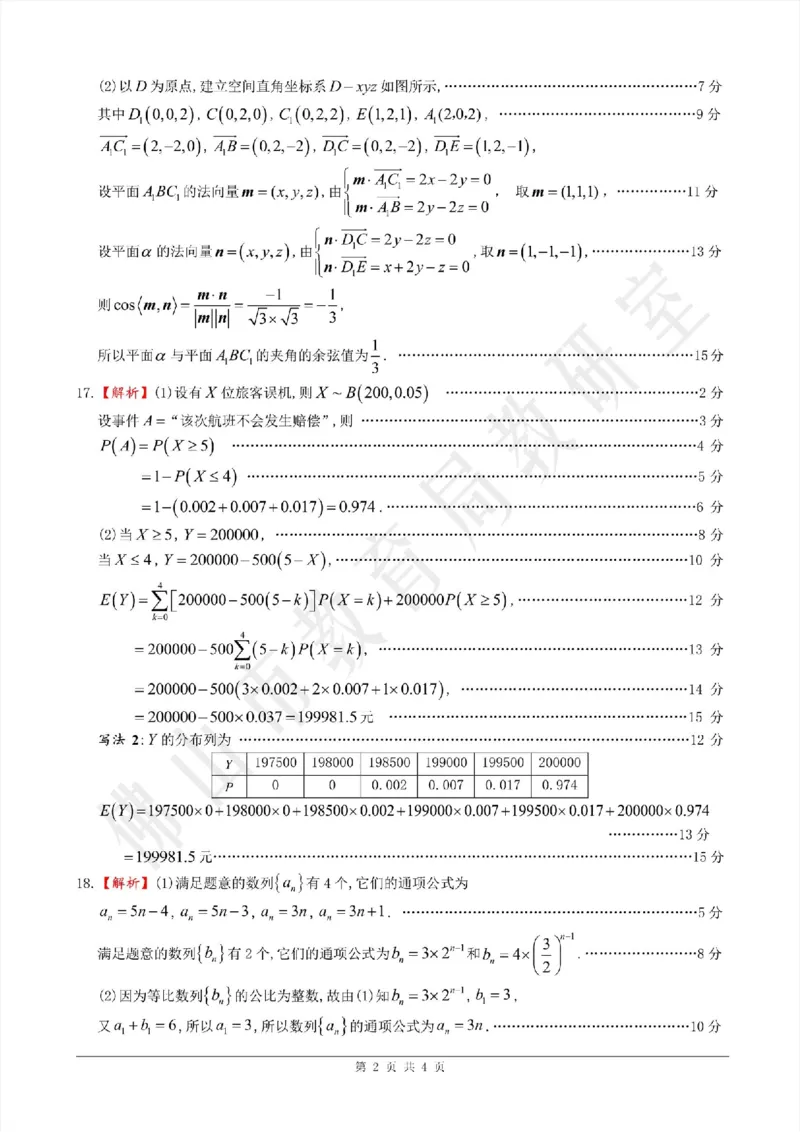 答案02数学&middot;广东省佛山&middot;2025届高三佛山二模（2025年4月）_2025年4月_250419广东省佛山市2025届高三下学期教学质量检测（二）（全科）