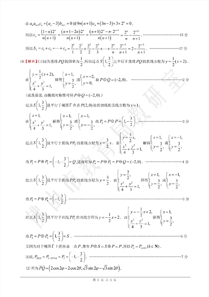 答案02数学&middot;广东省佛山&middot;2025届高三佛山二模（2025年4月）_2025年4月_250419广东省佛山市2025届高三下学期教学质量检测（二）（全科）