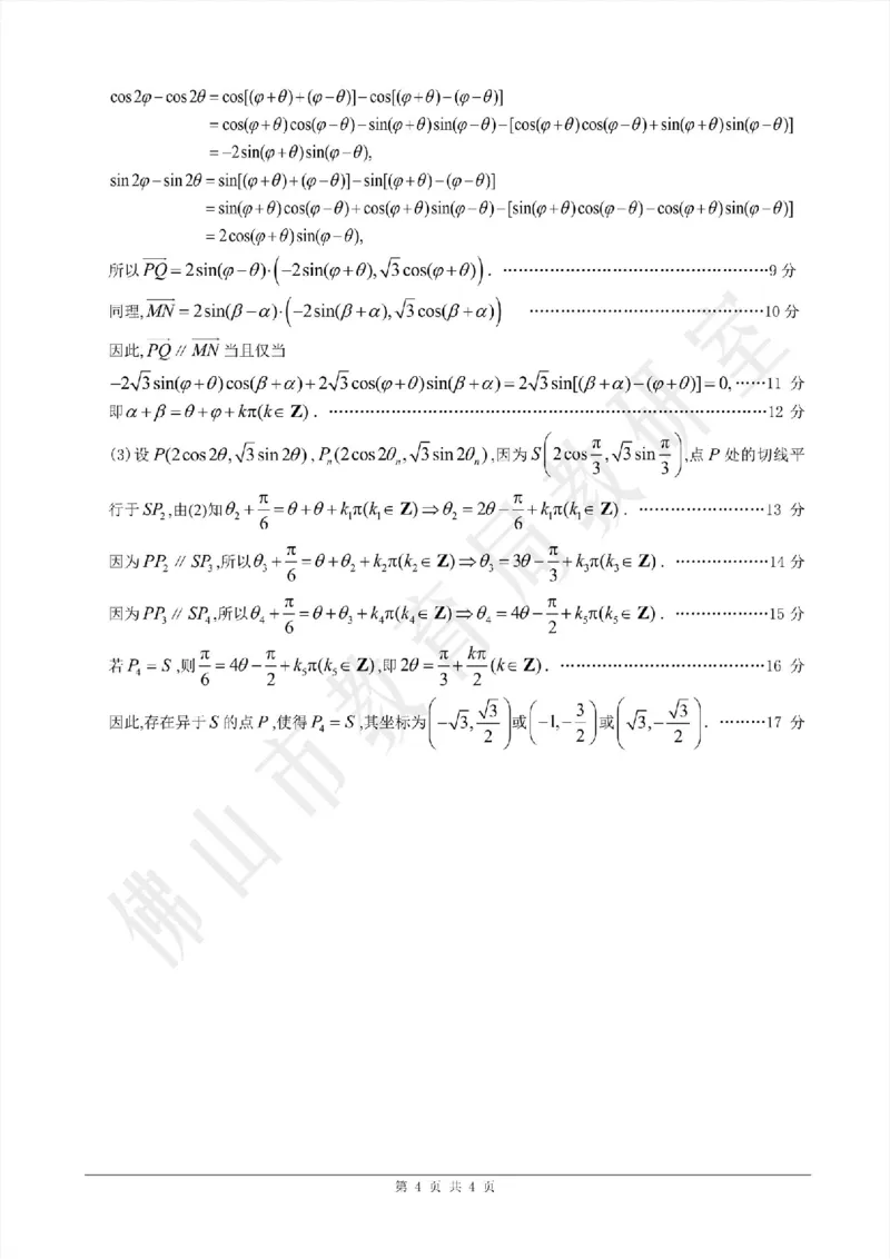 答案02数学&middot;广东省佛山&middot;2025届高三佛山二模（2025年4月）_2025年4月_250419广东省佛山市2025届高三下学期教学质量检测（二）（全科）