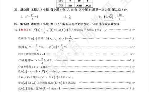 答案02数学&middot;广东省佛山&middot;2025届高三佛山二模（2025年4月）_2025年4月_250419广东省佛山市2025届高三下学期教学质量检测（二）（全科）