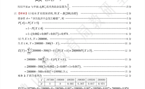 答案02数学&middot;广东省佛山&middot;2025届高三佛山二模（2025年4月）_2025年4月_250419广东省佛山市2025届高三下学期教学质量检测（二）（全科）