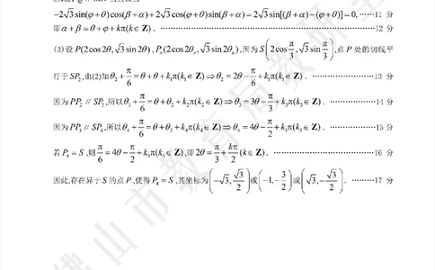 答案02数学&middot;广东省佛山&middot;2025届高三佛山二模（2025年4月）_2025年4月_250419广东省佛山市2025届高三下学期教学质量检测（二）（全科）