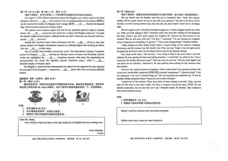 广东省深圳市2025届高三下学期第一次调研考试英语试题（PDF版，无答案）_2025年2月_2502202025届广东省深圳市高三下学期第一次调研考试（全科）