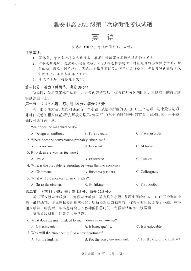 四川省雅安市2024-2025学年高三下学期第二次诊断性考试英语_2025年4月_250413四川省雅安市2024-2025学年高三下学期第二次诊断性考试（全科）