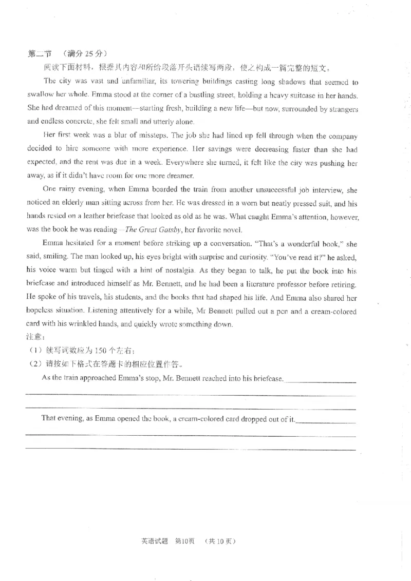 四川省雅安市2024-2025学年高三下学期第二次诊断性考试英语_2025年4月_250413四川省雅安市2024-2025学年高三下学期第二次诊断性考试（全科）