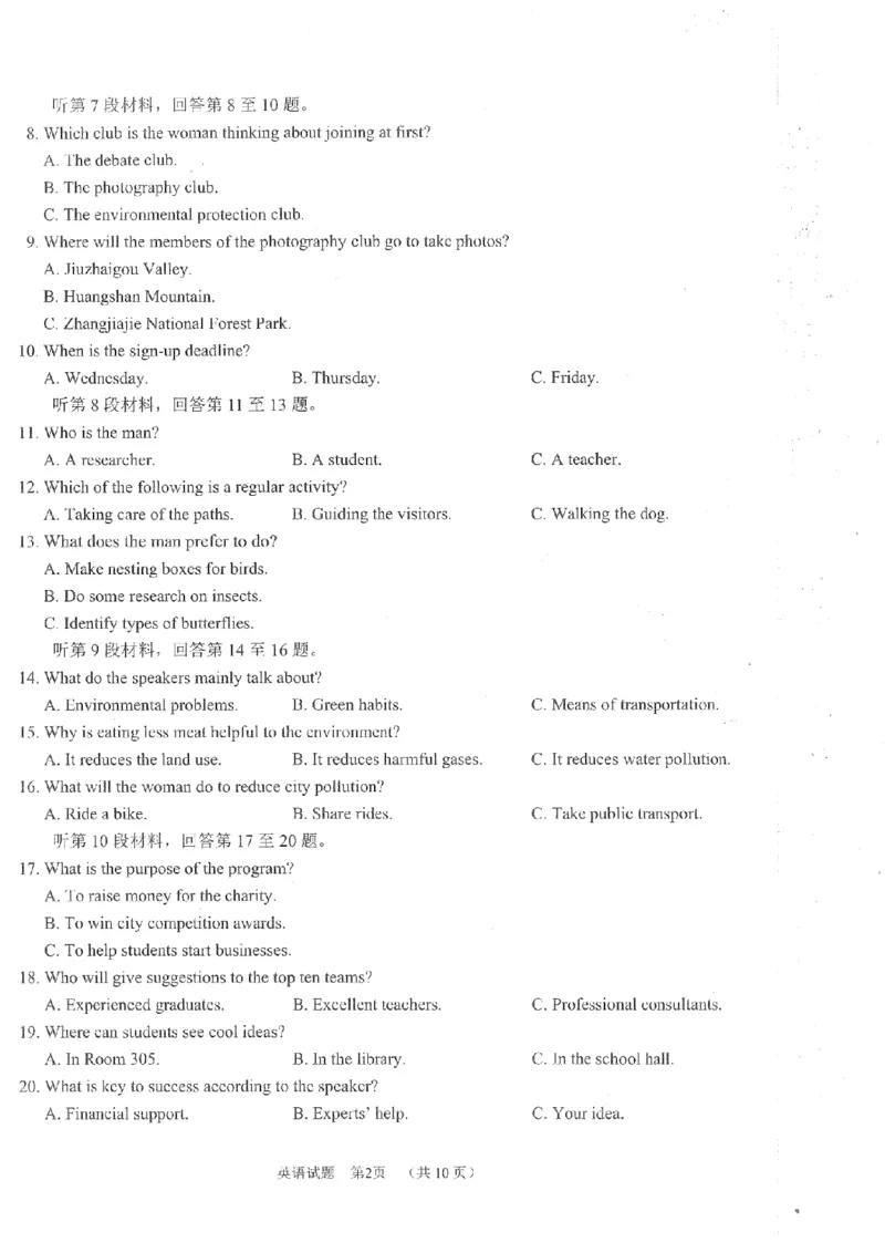 四川省雅安市2024-2025学年高三下学期第二次诊断性考试英语_2025年4月_250413四川省雅安市2024-2025学年高三下学期第二次诊断性考试（全科）