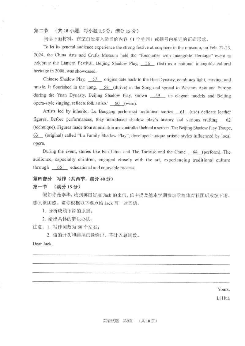 四川省雅安市2024-2025学年高三下学期第二次诊断性考试英语_2025年4月_250413四川省雅安市2024-2025学年高三下学期第二次诊断性考试（全科）