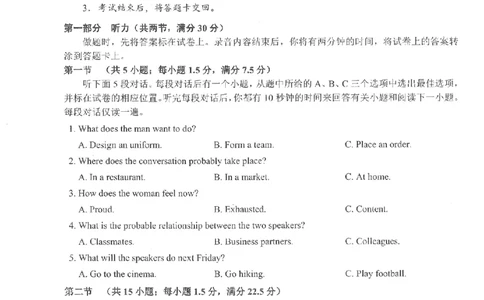 四川省雅安市2024-2025学年高三下学期第二次诊断性考试英语_2025年4月_250413四川省雅安市2024-2025学年高三下学期第二次诊断性考试（全科）