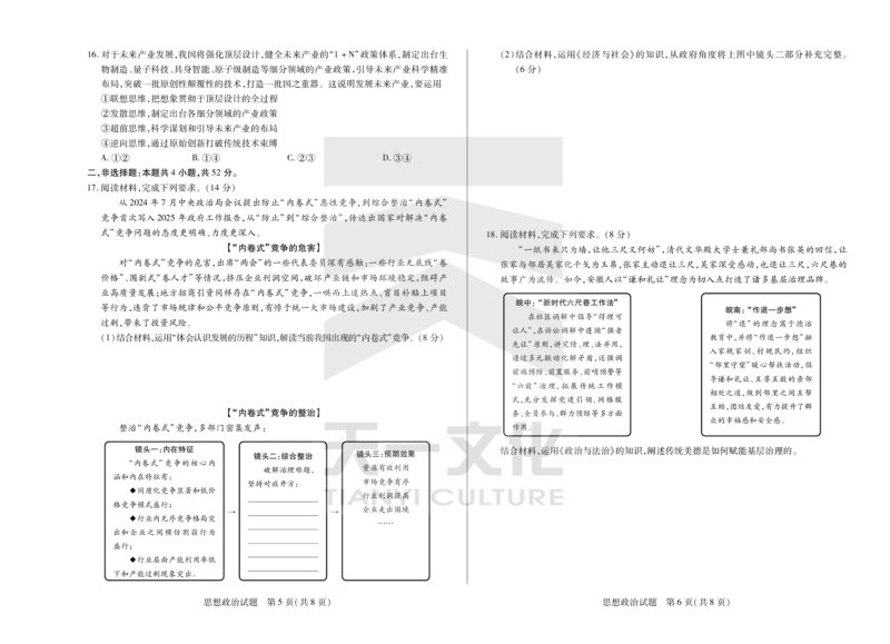 政治天一大联考&middot;2024-2025学年（下）高三第二次四省联考（陕西、山西、青海、宁夏）_2025年5月_天一大联考2024-2025学年（下）高三第二次四省联考（陕西、山西、青海、宁夏）_739