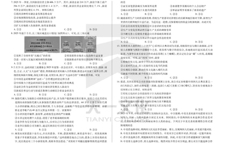 政治天一大联考&middot;2024-2025学年（下）高三第二次四省联考（陕西、山西、青海、宁夏）_2025年5月_天一大联考2024-2025学年（下）高三第二次四省联考（陕西、山西、青海、宁夏）_739