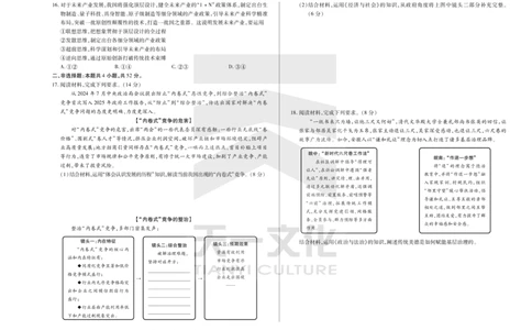 政治天一大联考&middot;2024-2025学年（下）高三第二次四省联考（陕西、山西、青海、宁夏）_2025年5月_天一大联考2024-2025学年（下）高三第二次四省联考（陕西、山西、青海、宁夏）_739