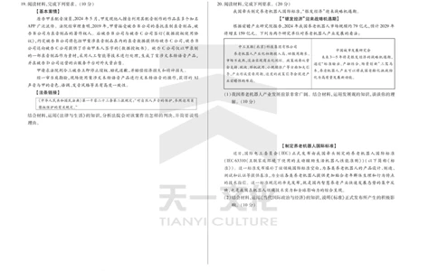 政治天一大联考&middot;2024-2025学年（下）高三第二次四省联考（陕西、山西、青海、宁夏）_2025年5月_天一大联考2024-2025学年（下）高三第二次四省联考（陕西、山西、青海、宁夏）_739